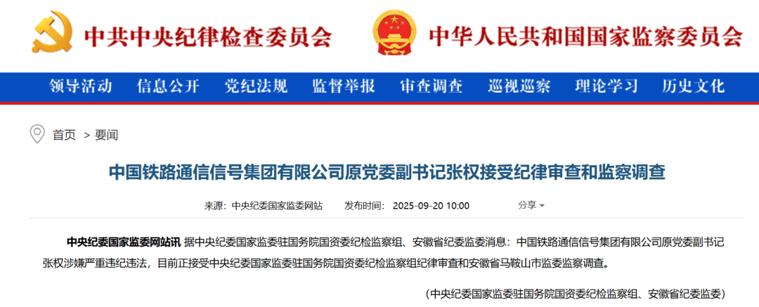 张权被查