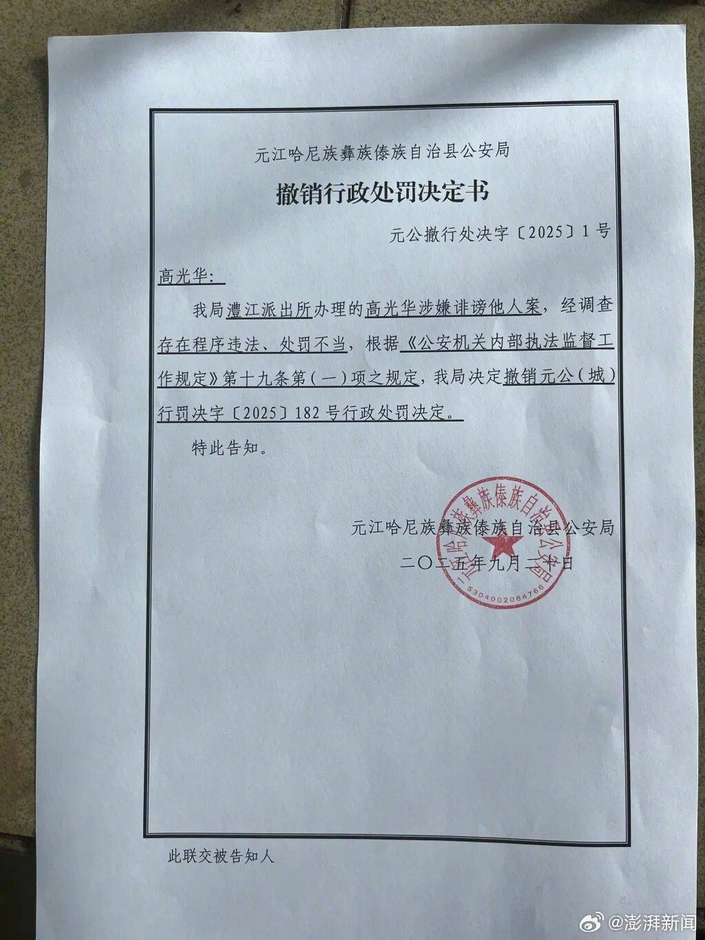 家长“发朋友圈评论教体局长免职”被拘4天最新进展：警方撤销处罚，赔偿1902.08元；当事人：副局长向我道歉，称会调查相关人员