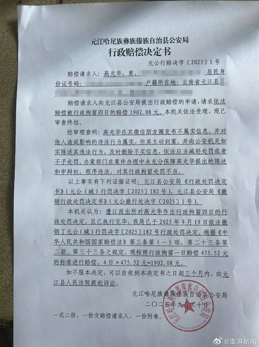 家长“发朋友圈评论教体局长免职”被拘4天最新进展：警方撤销处罚，赔偿1902.08元；当事人：副局长向我道歉，称会调查相关人员