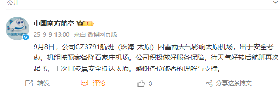 珠海飞太原航班备降石家庄，航班颠簸严重乘客尖叫哭泣，南航通报