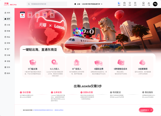 独家｜Lazada成立“一键轻出海”项目组，和天猫首次系统性打通