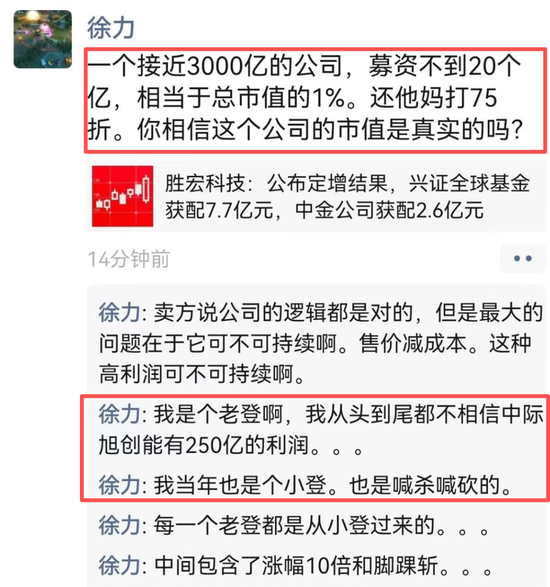 大瓜！吹票导致信威集团连续42个跌停的券商研究员徐力回来了