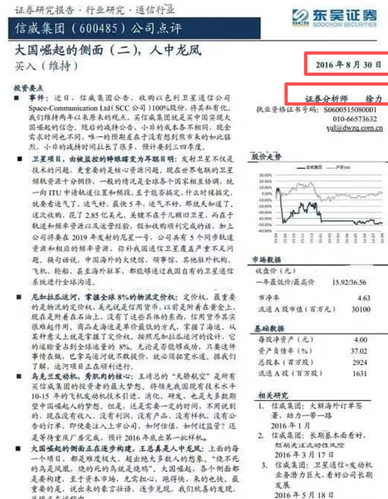 大瓜！吹票导致信威集团连续42个跌停的券商研究员徐力回来了