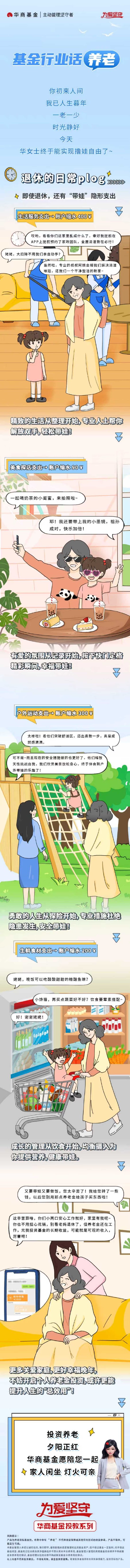 华商基金投教系列:如何更好的养老丨北京公募基金高质量发展在行动