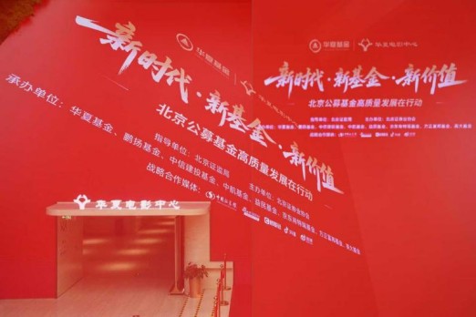 公募基金走进奥运商圈 开启金融服务与生活的零距离对话