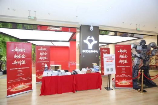 公募基金走进奥运商圈 开启金融服务与生活的零距离对话