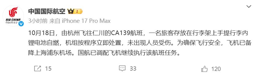 国航杭州飞韩国一航班紧急备降上海!最新通报:一名旅客行李内锂电池自燃,未出现人员受伤