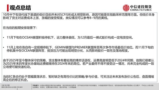 【建投航运专题】各班轮联盟阵营间有一定分化,宽幅震荡下可等待进一步明朗
