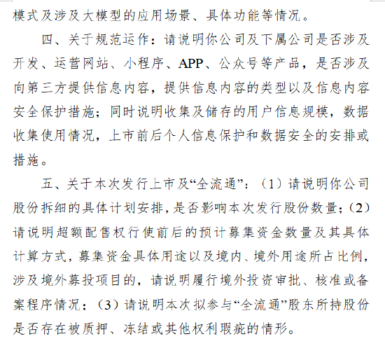 赛美特港股IPO收证监会备案反馈：股权激励是否存利益输送情况 股东无锡崇纬向上穿透后是否存在禁止持股主体