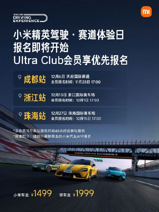 雷军:“小米精英驾驶·赛道体验日”计划12月再开三场