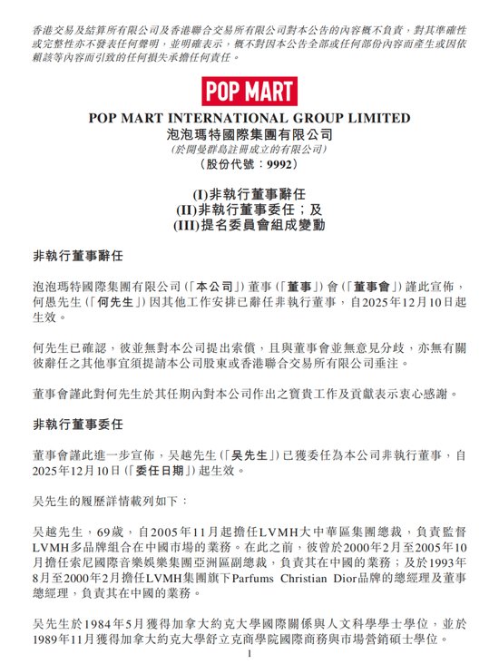 LV总裁加入泡泡玛特，释放了什么信号？