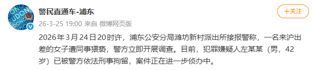 警方通报“信达证券研究所所长被实名举报猥亵女下属”，左前明已被刑拘